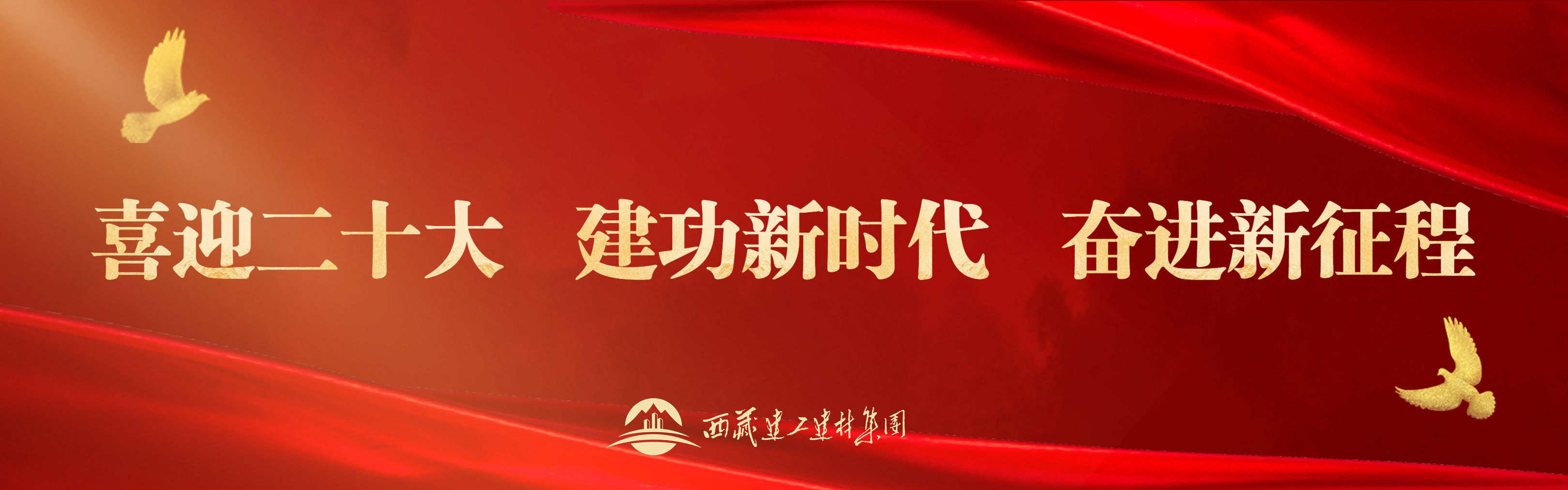 喜迎二十大 建功新時(shí)代 奮進(jìn)新征程.jpeg