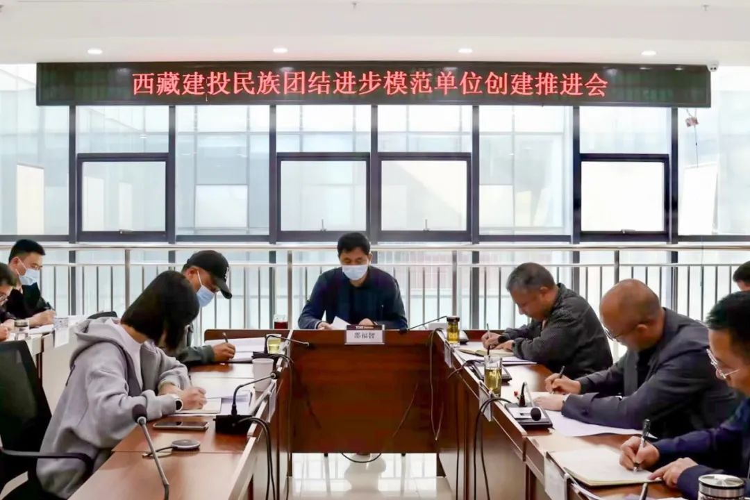 20230527_西藏建投民族團結模范單位創(chuàng)建推進會.jpeg